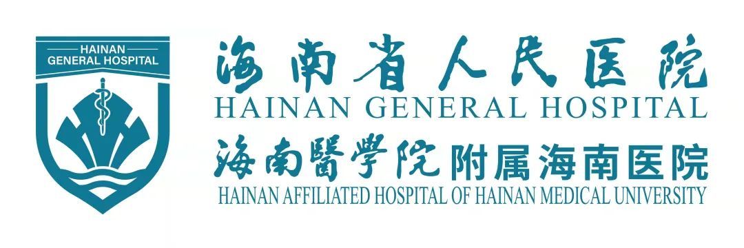 海南人民医院